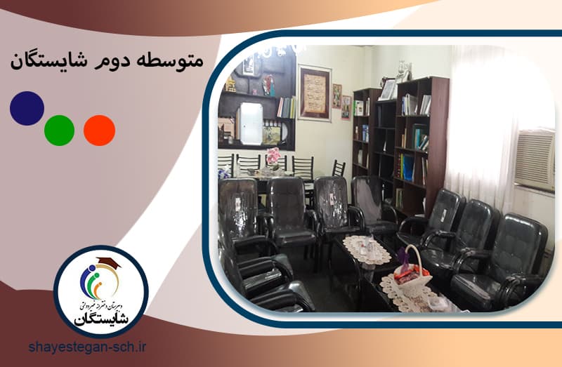 متوسطه دوم شایستگان