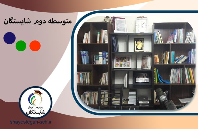 متوسطه دوم شایستگان