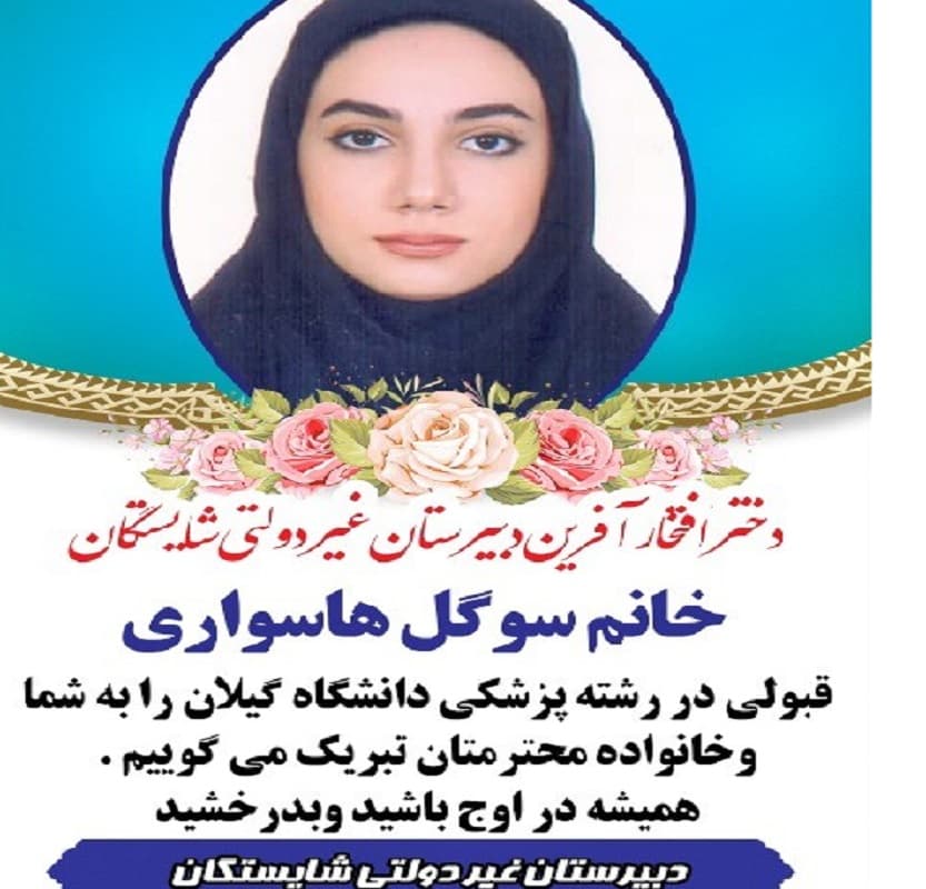 متوسطه دوم شایستگان