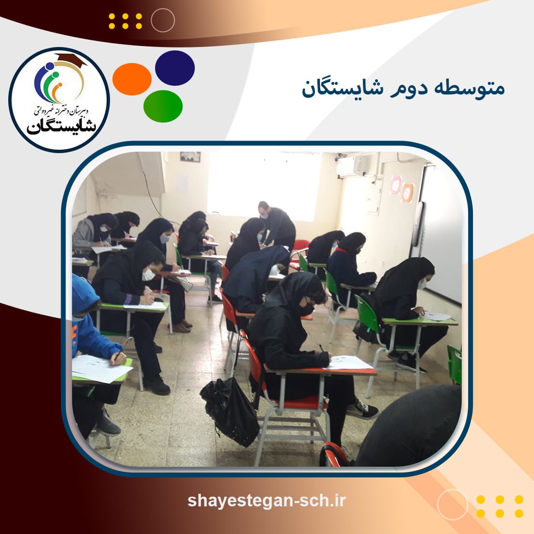 متوسطه دوم شایستگان